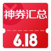 京东618必看！领优惠券、红包（持续更新）