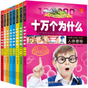 彩图注音版十万个为什么 8册 券后￥18.8