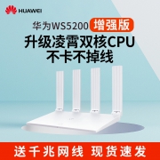 华为 WS5200 增强版 双千兆路由器 1200M 送网线