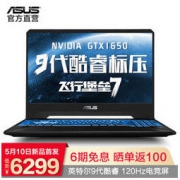 ASUS 华硕 飞行堡垒7 15.6英寸游戏本（i5-9300H、8GB、512GB、GTX1650、120Hz） 5998元包邮