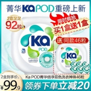 德国进口，威露士菁华 倍净双色洗衣凝珠46粒*2盒