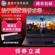 HP/惠普 光影精灵4代 游戏笔记本 高清吃鸡电脑 独显 8代标压CPU 8G内存 电竞