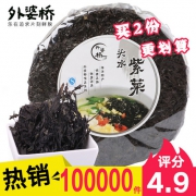 外婆桥 免洗 紫菜干货 100g 9.9元包邮（第二件8元）