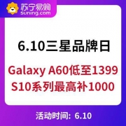 促销活动：苏宁易购 三星超级品牌日