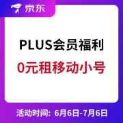 京东 PLUS会员福利