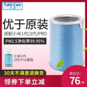 适配小米空气净化器，Take Care 培康 通用升级版除甲醛抗菌滤芯滤网