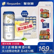 Hoegaarden 比利时福佳白啤酒500ml*24听