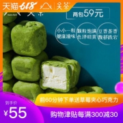 16日0点：关茶抹茶冻干豆腐夹心巧克力豆纯可可脂零食袋装50g*2 券后45元