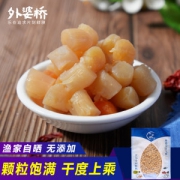 外婆桥 干贝瑶柱 全淡晒扇贝肉柱 250g 39元包邮