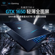 MACHENIKE 机械师 T58-VBf3 15.6英寸游戏本（i5-9300H、8GB、512GB、GTX1650 4G 5699元包邮（需用券）