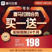 喜马拉雅FM巅峰会员12个月（赠12个月）