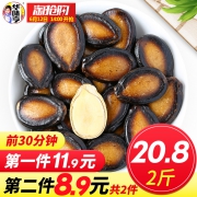 14点开始前30分钟，华味亨 话梅味西瓜子 250g*2袋*2件