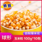 热烈 DIY爆米花 100g*10包 12.8元包邮
