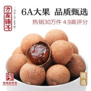 福建老字号，方家铺子 福建莆田6A桂圆干500g*2包
