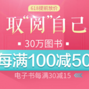 当当 30万册图书 促销活动