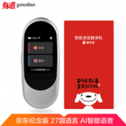 27国语言互译，网易有道 翻译蛋 京东定制版