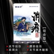 苗麻子 远红外消痛贴 10贴 券后6.9元包邮