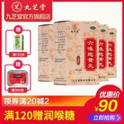 九芝堂 浓缩六味地黄地丸4盒x200粒