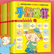 移动专享：《手指速算教材》全6册 9.9元包邮（2人成团）