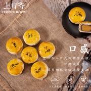 上行斋 雪媚娘蛋黄酥 52g*6枚