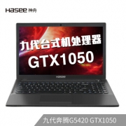 1日0点：HASEE 神舟 战神 K670D-G4E6 15.6英寸游戏本(G5420、8GB、256GB、GTX1050) 3489元包邮