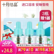 十月结晶 电蚊香液无味婴儿孕妇3瓶+1器 14.8元包邮 需用券