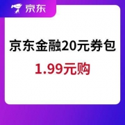 京东金融 20元还款券包