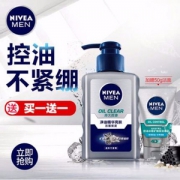 Nivea 妮维雅 男士控油清爽洗面奶150ml+冰极洁面泥 50g