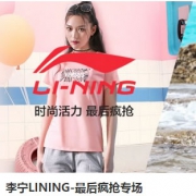 唯品会：李宁品牌特卖