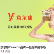 唯品会：意尔康鞋包特卖