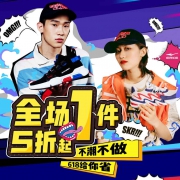 苏宁618：鸿星尔克服鞋大促