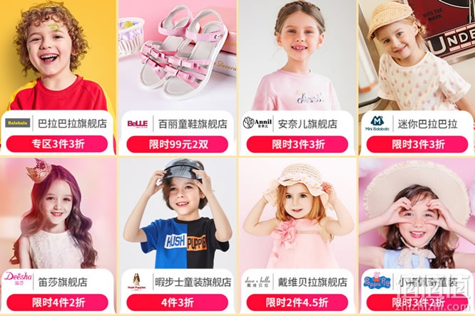 童装童鞋大促