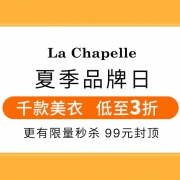 当当：拉夏贝尔女装夏季品牌日