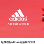 唯品会：阿迪达斯品牌特卖