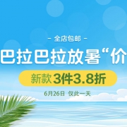 当当：巴拉巴拉童装暑期大促
