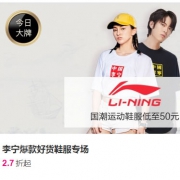唯品会：李宁爆款好货鞋服特卖