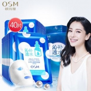 欧诗漫旗舰店 水润沁透隐形面膜40片 券后￥59.9