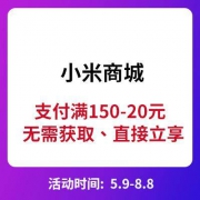 支付优惠：银联云闪付 X MI PAY 小米商城购物立减