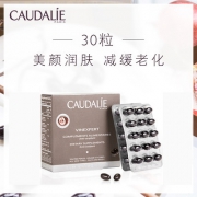 CAUDALIE欧缇丽法国葡萄籽胶囊精华30粒 券后89元包邮