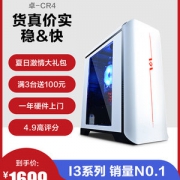 宁美国度DIY电脑主机 八代i3-8100+H310主板+4G内存+120G固态 1699元包顺丰