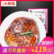 降价！大希地 澳洲进口 家庭牛排套餐1300g 券后99元包邮