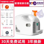 欧百瑞 空气压缩式雾化器 48元包邮