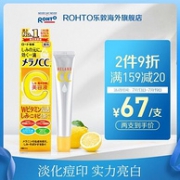 淡化痘印，日本 乐敦 CC 药用美白精华液 20ml