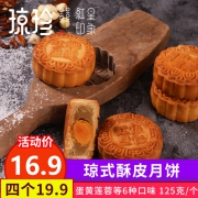 琼珍 琼式酥皮月饼 多口味 125g*3个