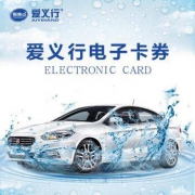 限北京： 爱意行 单次快速洗车 5座