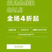天猫：匡威 Converse 帆布鞋狂暑季 全场4折直降