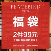 PEACEBIRD 太平鸟 GASN92001 女装两件装福袋 99元包邮