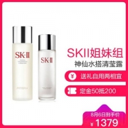 预售，SK-II 护肤精华露 神仙水 230ml + 清莹露 160ml