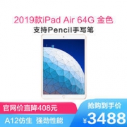 2019款 Apple iPad Air 3 平板电脑 10.5英寸（64GB WLAN版 MUUL2CH/A 金色） 3488元包邮