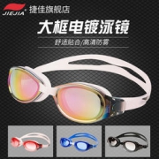 JIE JIA 捷佳 GT18 专业游泳眼镜 25元包邮（需用券）